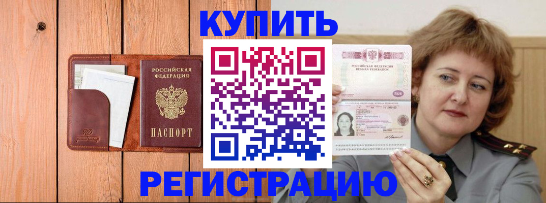 прописка паспорт в Валдае