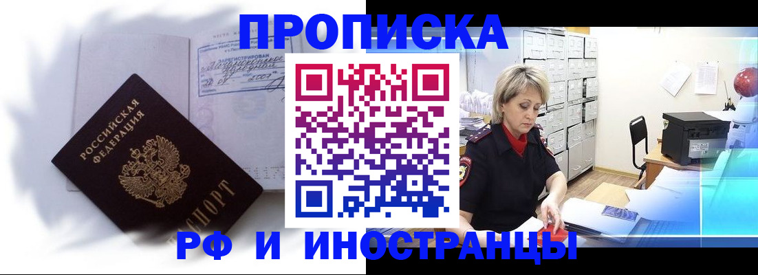 прописка регистрация в Валдае
