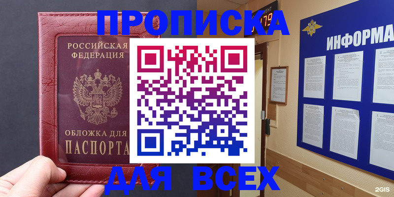 прописка паспорт в Валдае